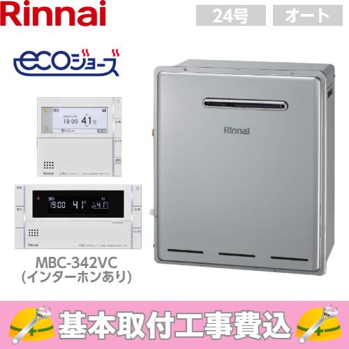 基本取付工事費込み！】リンナイガスふろ給湯器 RUF-E2405SAG(B) エコ