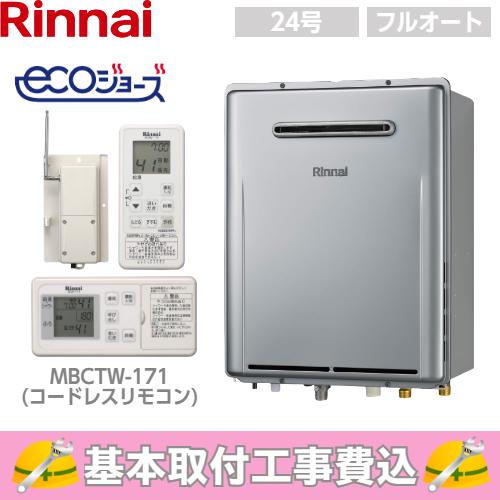 リンナイ カズふろ給湯器エコジョーズ RUF-E2406AW 【公式通販】