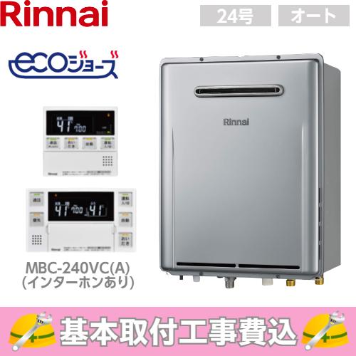 基本取付工事費込み！】リンナイガスふろ給湯器 RUF-E240ESAW エコ