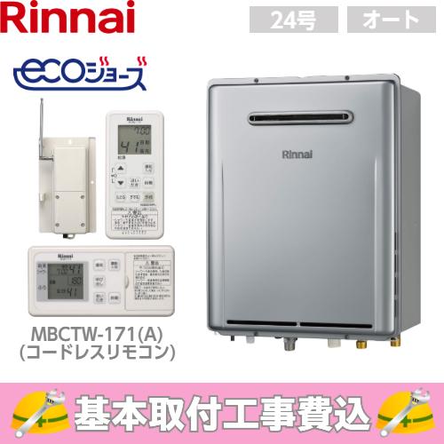 基本取付工事費込み！】リンナイガスふろ給湯器 RUF-E240ESAW エコ