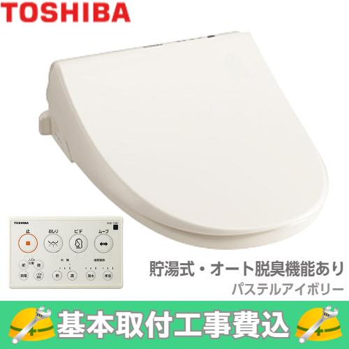 基本取付工事費込み!】東芝 温水洗浄便座 SCS-T260 壁リモコン 基本取付工事費込み!】東芝 温水洗浄便座 SCS-T260 壁リモコン