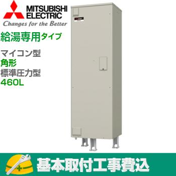 【基本取付工事費込み！】三菱電気温水器 ダイヤホット SRG-466G 給湯専用 角形 マイコン 標準圧力型 460L｜torikaedou｜02