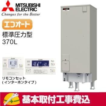 基本取付工事費込み！】三菱電気温水器 ダイヤホット SRT-J37CDH5 自動