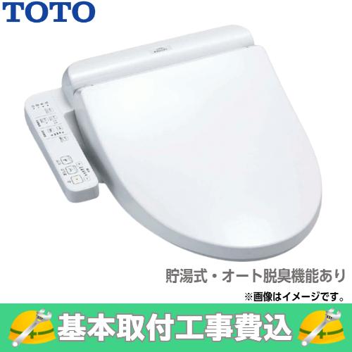 基本取付工事費込み！】TOTO ウォシュレット TCF2223E BVシリーズ BV2