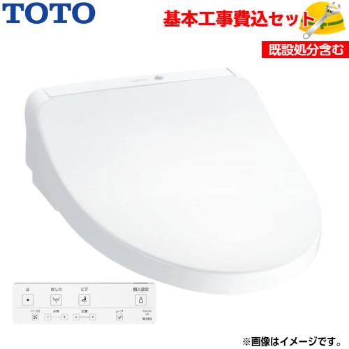 基本取付工事費込み！】TOTO ウォシュレット TCF8CKM01 KMシリーズ 