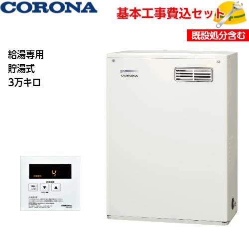 基本取付工事費込み！】コロナ 石油給湯器 UIB-NX372(MD) NXシリーズ