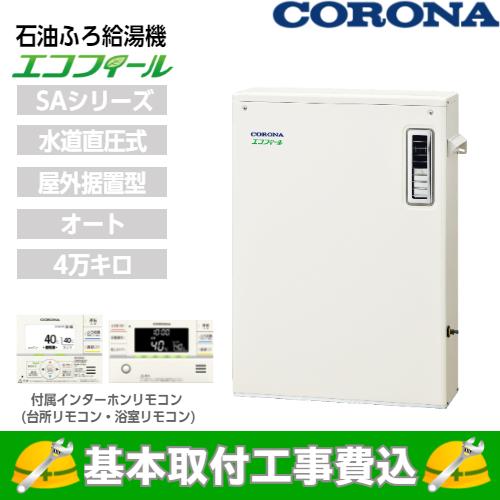 基本取付工事費込み！】コロナ 石油給湯器 UKB-EF472A(MP) EF