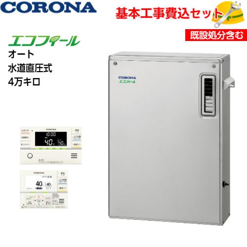 基本取付工事費込み！】コロナ 石油給湯器 UKB-EF472A(MSP) EFシリーズ