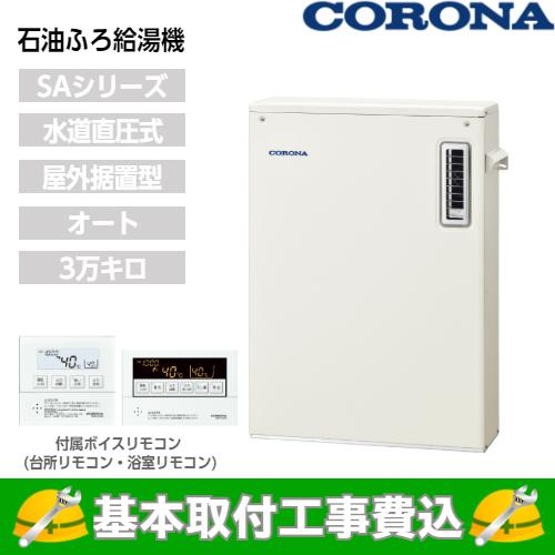 魅力的な 【基本取付工事費込み！】コロナ 石油給湯器 UKB-SA382A(M