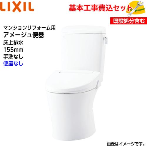 基本取付工事費込み！】LIXIL トイレ YBC-Z30PM DT-Z350PM アメージュ 