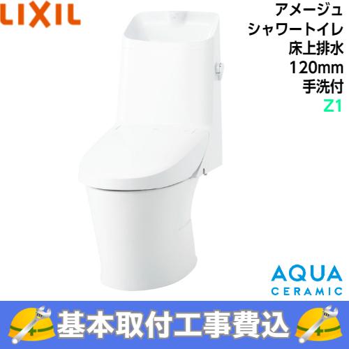 基本取付工事費込み!】LIXIL トイレ YBC-Z30P DT-Z381 基本取付工事費込み!】LIXIL トイレ YBC-Z30P DT-Z381