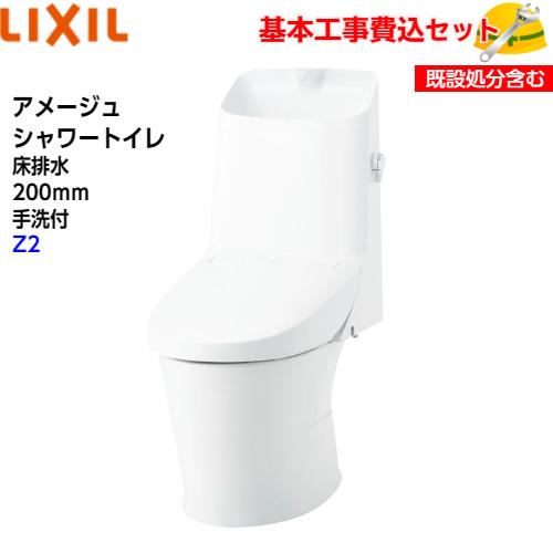 【基本取付工事費込み！】LIXIL トイレ YBC-ZA20S DT-ZA282 アメージュZA シャワートイレ 床排水 手洗付 アクアセラミック ZA2