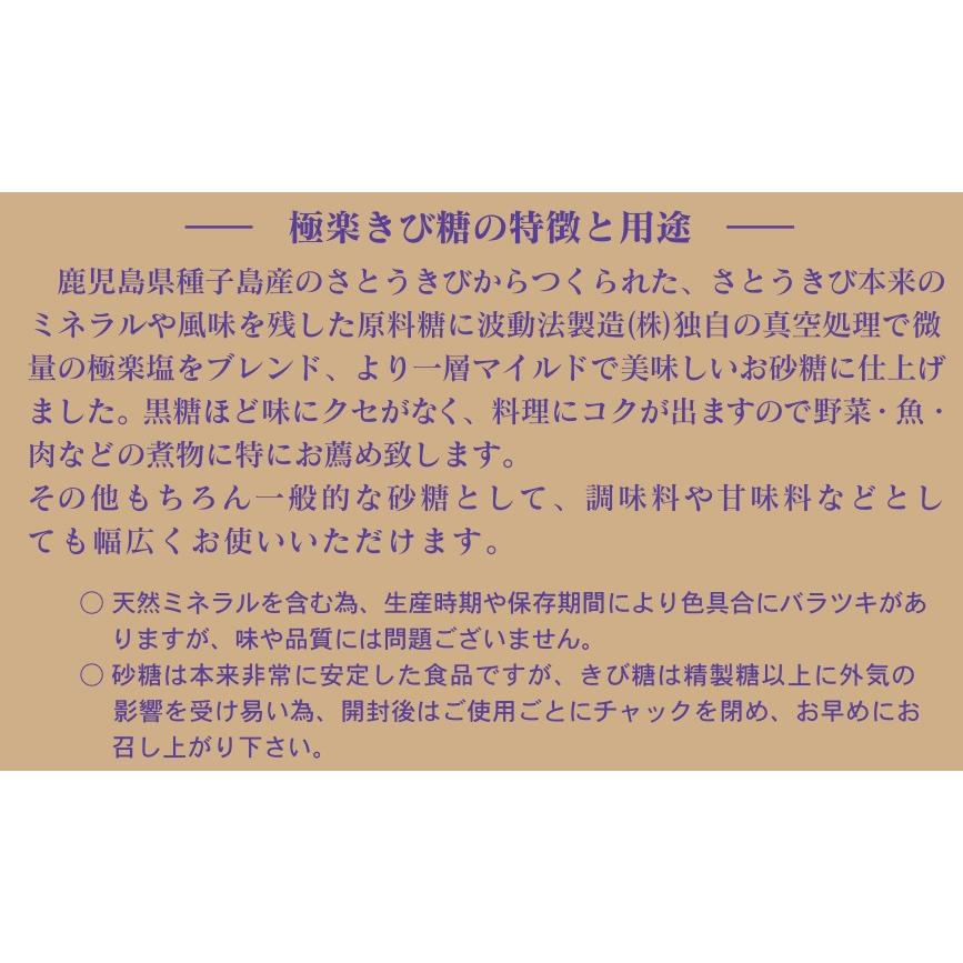 極楽きび糖 1kg 2個 波動法製造 サトウキビ 種子島 砂糖 調味料｜torikan1969｜03