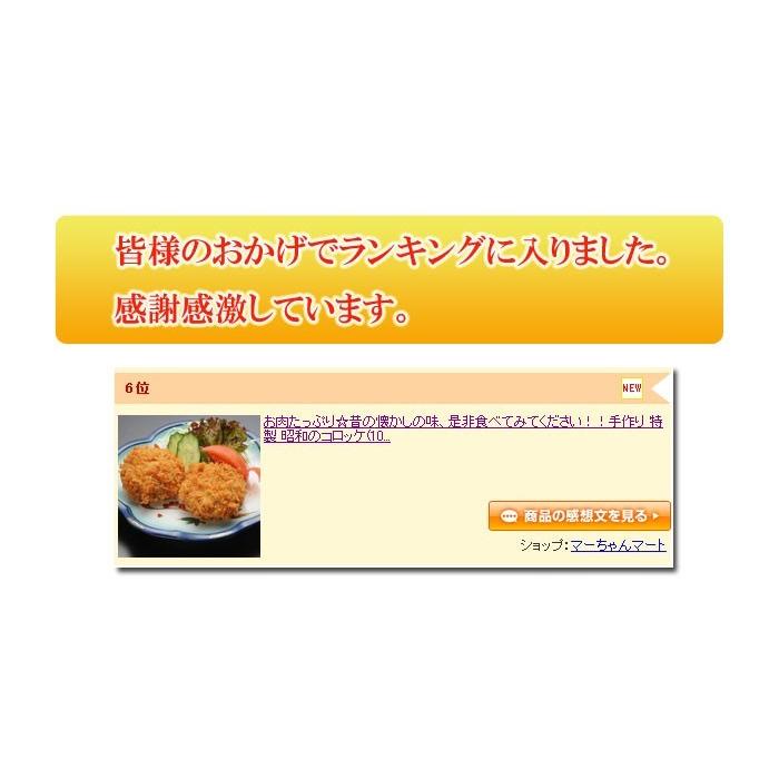 昭和のコロッケ(約100g×5個×2パック) 約1kg 10個 手作りの特製コロッケできました |  | 02
