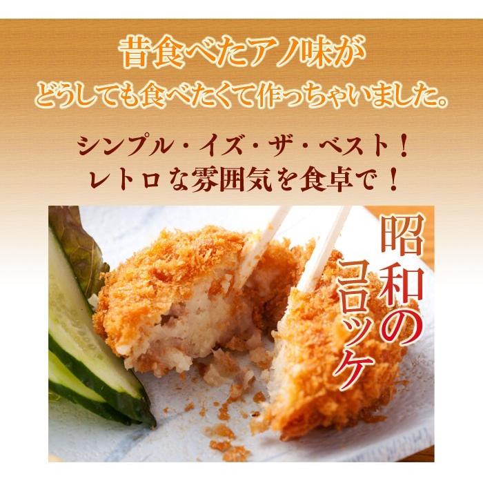 昭和のコロッケ(約100g×5個×2パック) 約1kg 10個 手作りの特製コロッケできました |  | 03