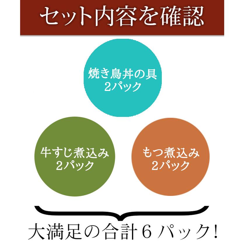 焼き鳥丼の具 牛すじ煮込み もつ煮込み(各2パック 合計6パック) 居酒屋おつまみセット 温めるだけの簡単調理惣菜 鳥益 訳あり 湯せん |  | 13