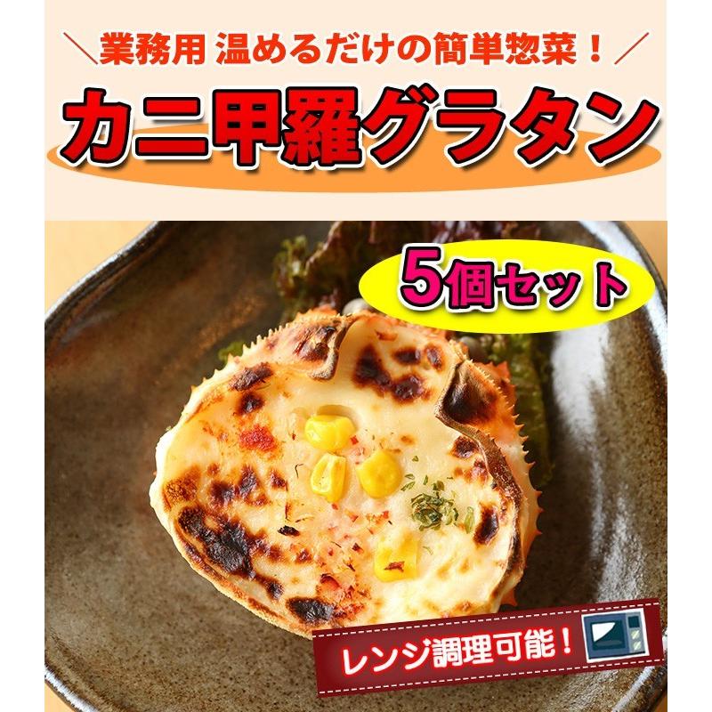カニグラタン かに舞】カニのグラタン 200g 1個入 – 山陰境港 かに身専門店 かに舞