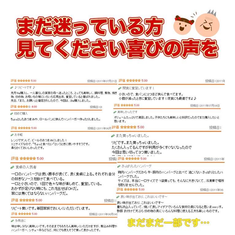 ハンバーグ メガ盛り約50個 1kg 一口サイズのミニハンバーグ 国産鶏使用 カレー、お弁当、朝食に最適なお惣菜、おかずレンジでチン 鳥益 |  | 10