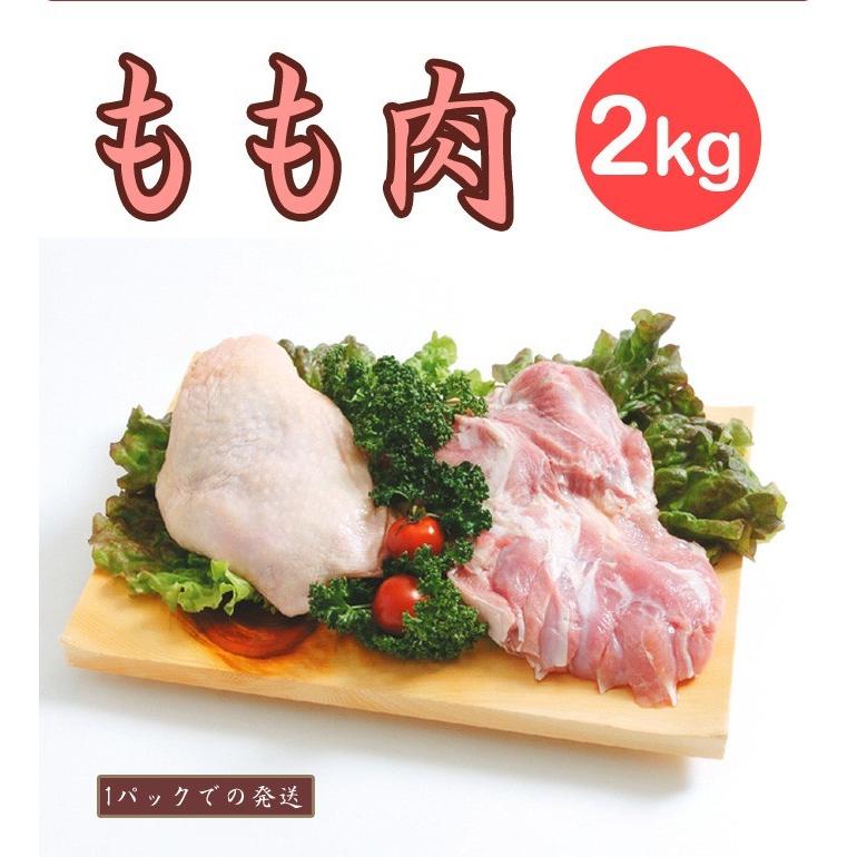 日南どり もも肉 4kg 2kg2パックでの発送 宮崎県産 鳥肉｜torimasu｜07