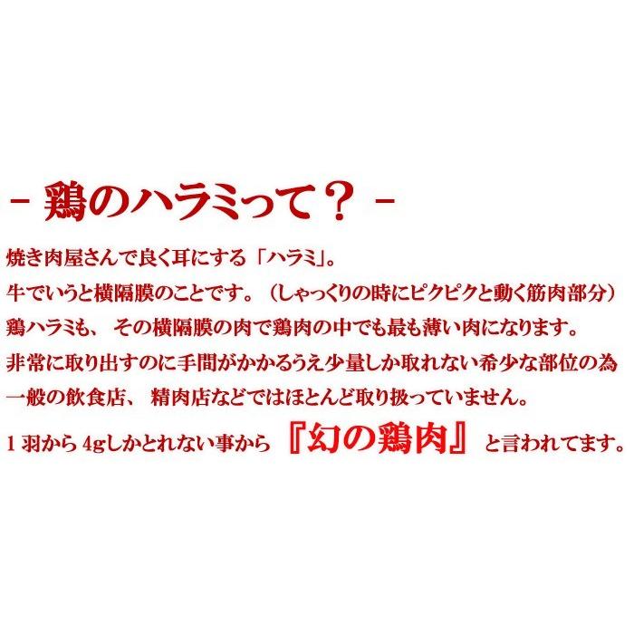 鶏肉 幻の鶏肉 1羽から4g 鶏ハラミ 味つき 300g×4パック バーベキュー、BBQに最適焼くだけで簡単おつまみ |  | 04