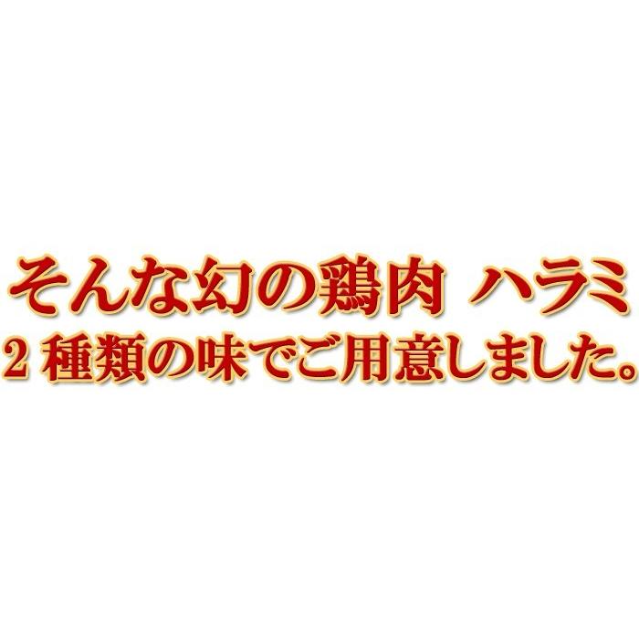 鶏肉 幻の鶏肉 1羽から4g 鶏ハラミ 味つき 300g×4パック バーベキュー、BBQに最適焼くだけで簡単おつまみ |  | 05