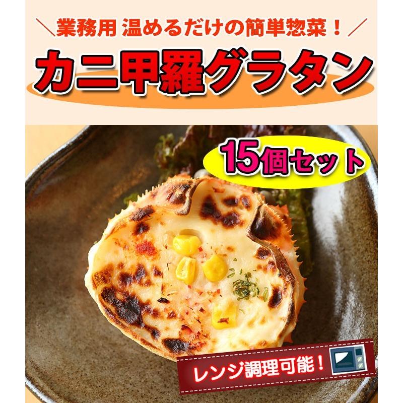 カニグラタン カニグラタン 蟹グラタン 12個セット 1パック100g 業務用 温める