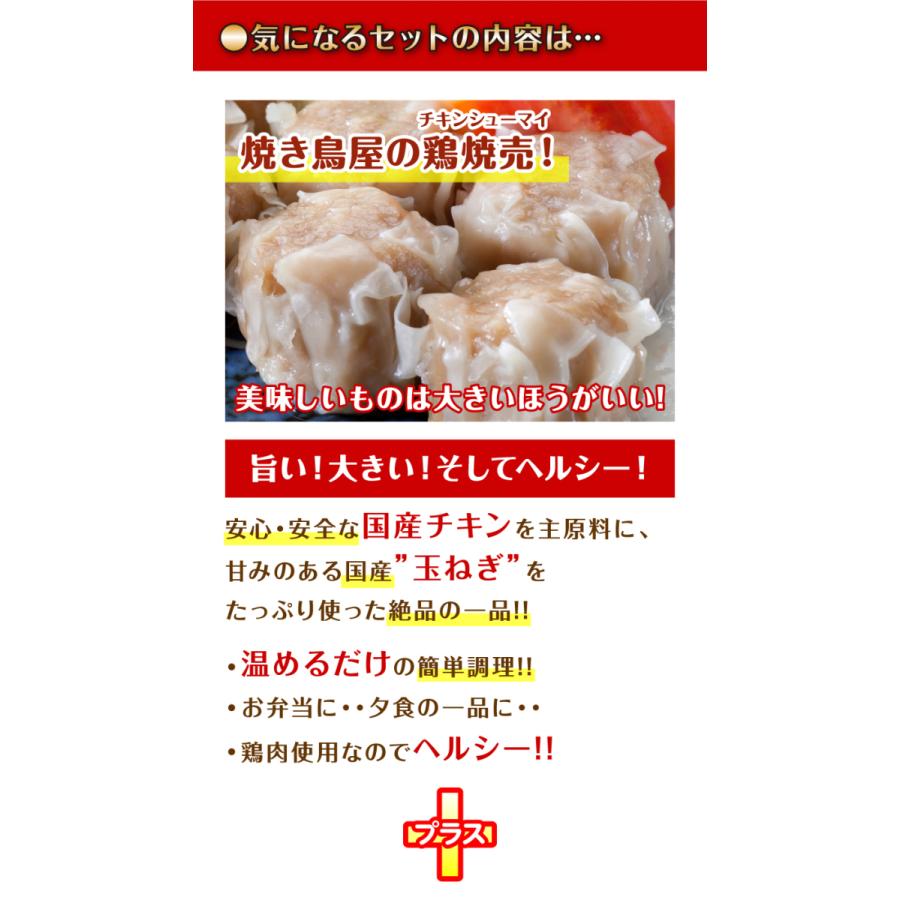 ビッグチキン焼売と選べるメガ盛り惣菜2パックセット【シュウマイ しゅうまい シューマイ】 |  | 03