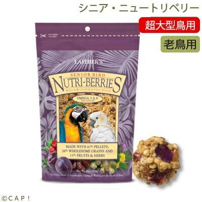 Cap 鳥の餌 賞味期限 12 7ラフィーバー シニアバード ニュートリベリーズ マコウ 10oz 284g コンパニオンバード専門店cap 通販 Yahoo ショッピング
