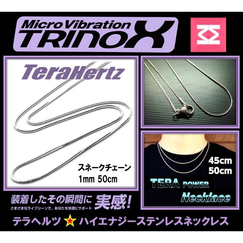 テラヘルツ加工 TRINOX サージカル・ステンレスネックレス  スネイク 1mm×50cm TSN-007｜torinox-store｜02