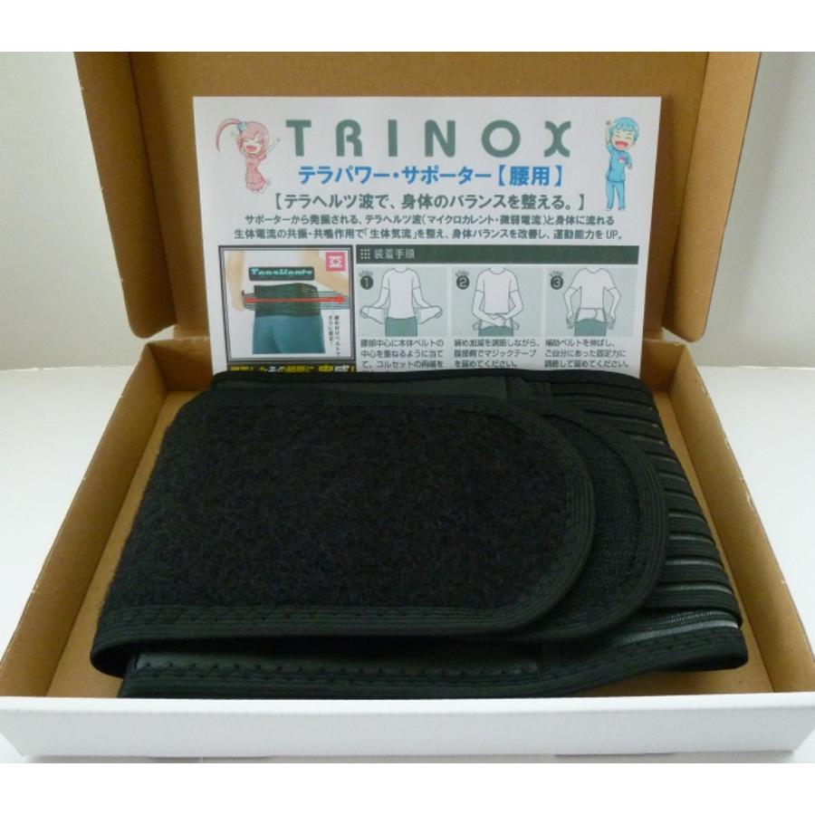 TRINOX テラヘルツ加工 サポーター 腰用 1枚入り NEWスムーズ TRINOXシール 8枚 付き