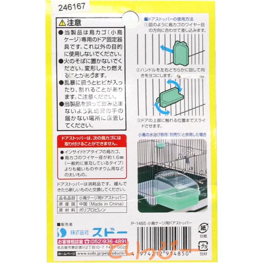 不用意にケージが開くのを防ぐ！ドアケージストッパー2個入り : とりっ