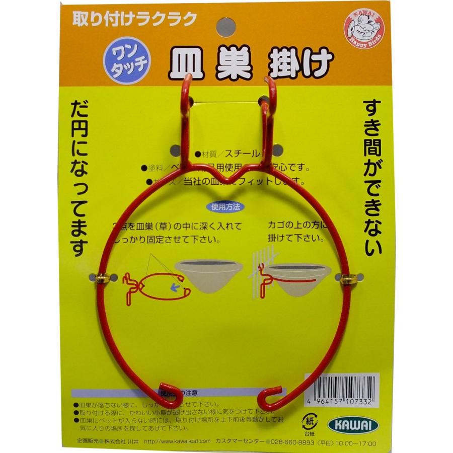 ワンタッチ皿巣掛け : とりっぴー小鳥用品専門店 - 通販 - Yahoo