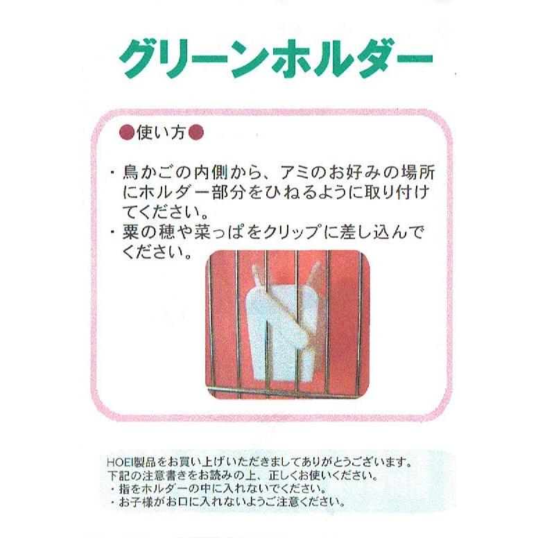 HOEI(ホーエイ) グリーンホルダー 2個入 菜差し・粟穂入れ : とりっ