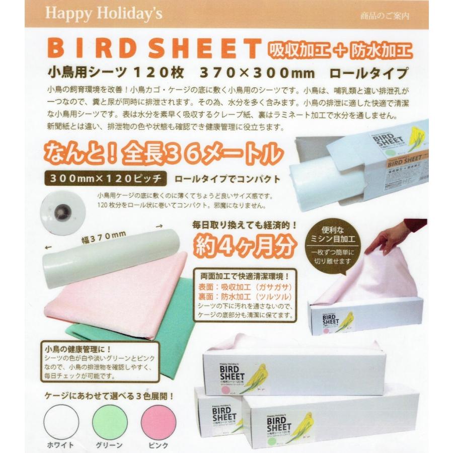 P2 小鳥用 鳥かごシーツ ホワイト(1本/120カット) 敷き紙 : とりっぴー