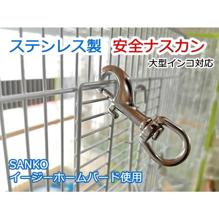 ステンレス製 安全ナスカン インコ・オウムの脱走防止対策/大型インコ
