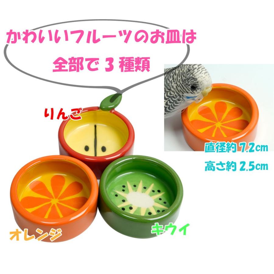 かわいい小動物用食器 フルーツのおさら オレンジ : とりっぴー小鳥