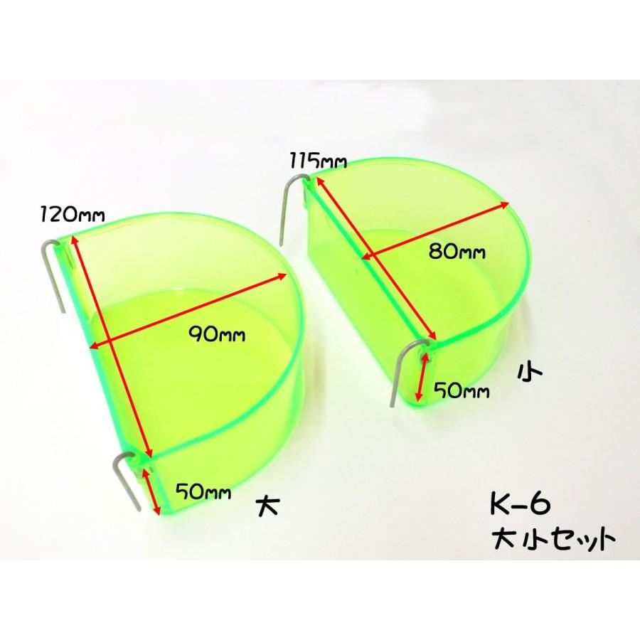 コバヤシ 半月（大） K-6 エサ入れ、水入れ、鳥用食器 2個入り｜torippie