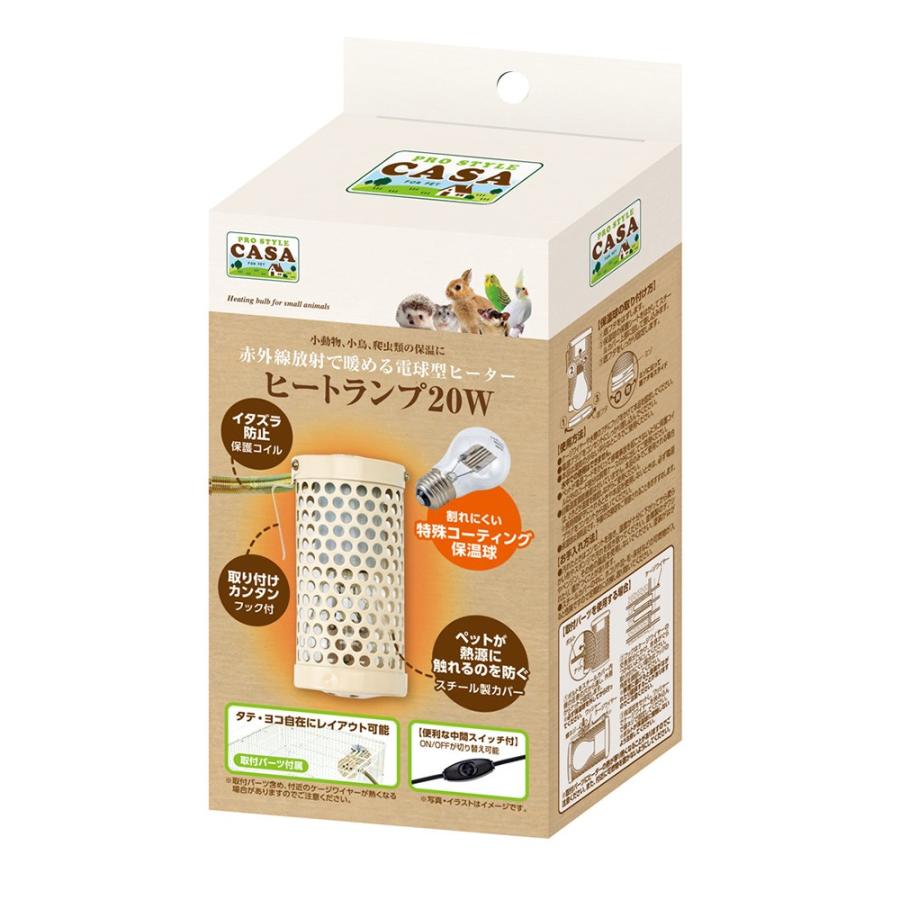 マルカン CASA ヒートランプ20W 中間スイッチ付き 赤外線放射で暖める