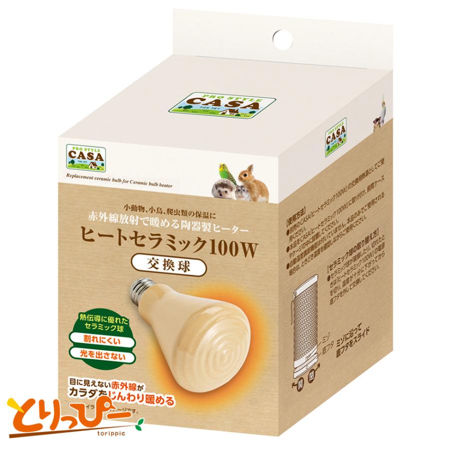 マルカン CASA ヒートセラミック100W 交換球 割れにくい陶器製 マルカン CASA ヒートセラミック100W 交換球 割れにくい陶器製