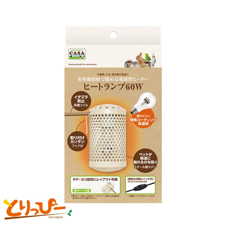 マルカン CASA ヒートランプ60W MLP-88 中間スイッチ付き|保温電球