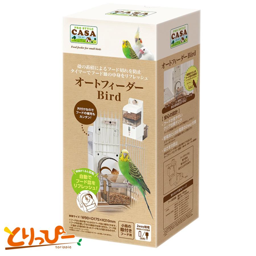 鳥用自動給餌器（小粒用） 鳥用自動給餌器（小粒用） Amazon.co.jp: 鳥自動給餌器 給餌機
