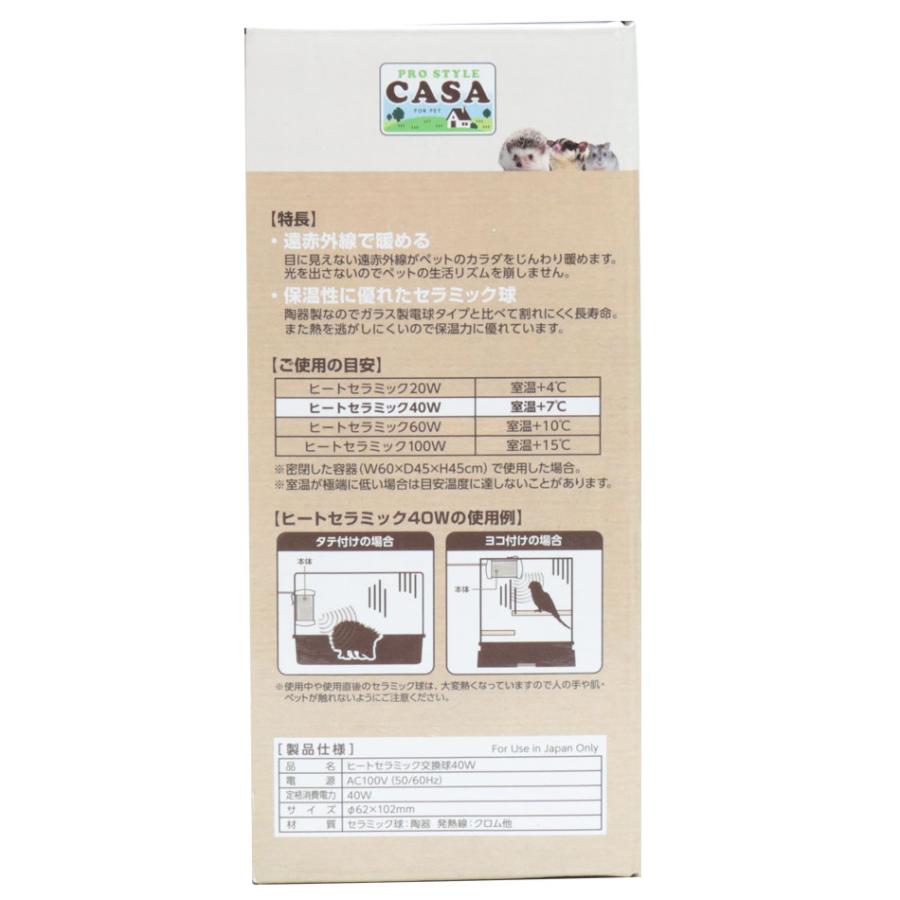 マルカン CASA ヒートセラミック40W 交換球 割れにくい陶器製ヒーター
