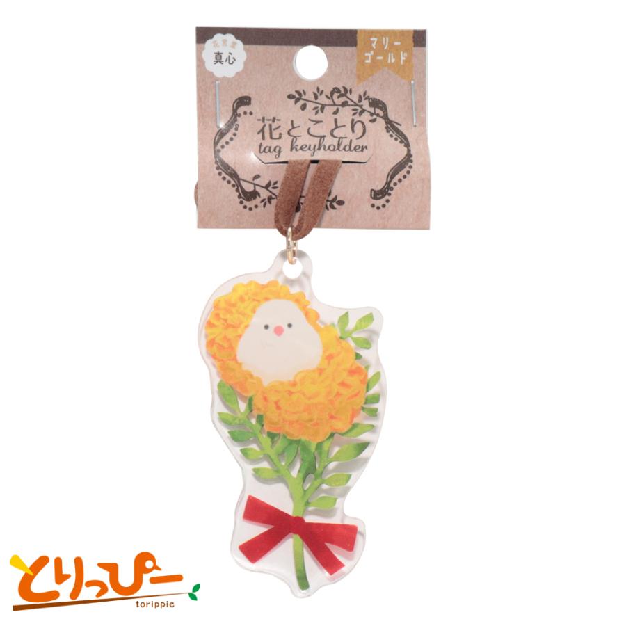 小鳥/インコ雑貨 花とことり マリーゴールドと白文鳥 雑貨 アクリル