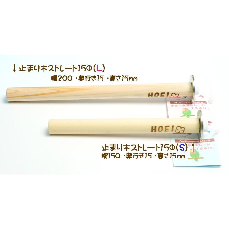 HOEI ケージ用止まり木 止まり木ストレート15Φ(S) 鳥用止まり木 : とり