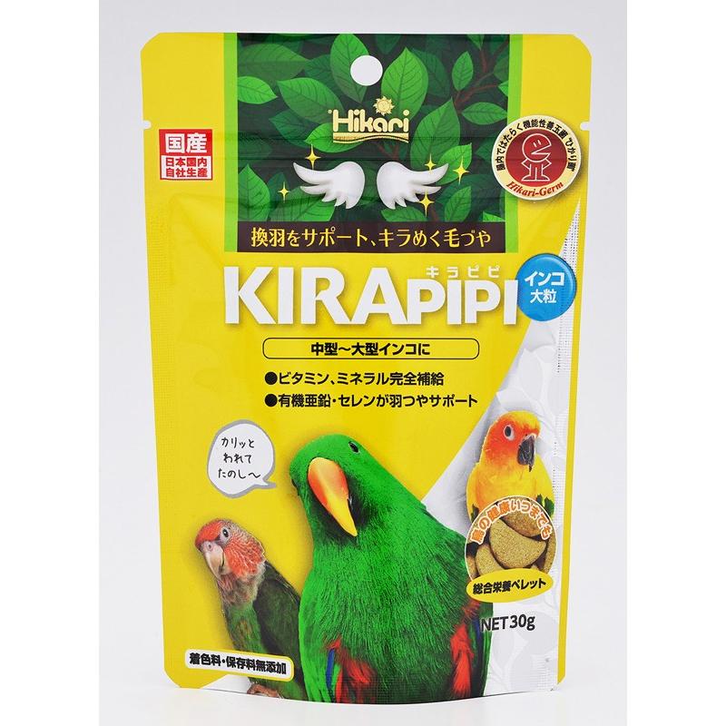 鳥用ペレット キラピピ インコ用大粒 30g | コガネメキシコインコ