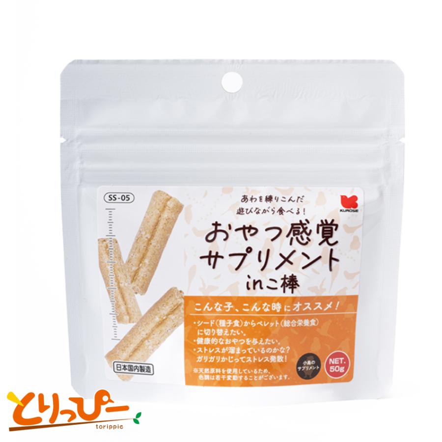 黒瀬ペットフード おやつ感覚サプリメントinこ棒 50g 鳥用サプリ
