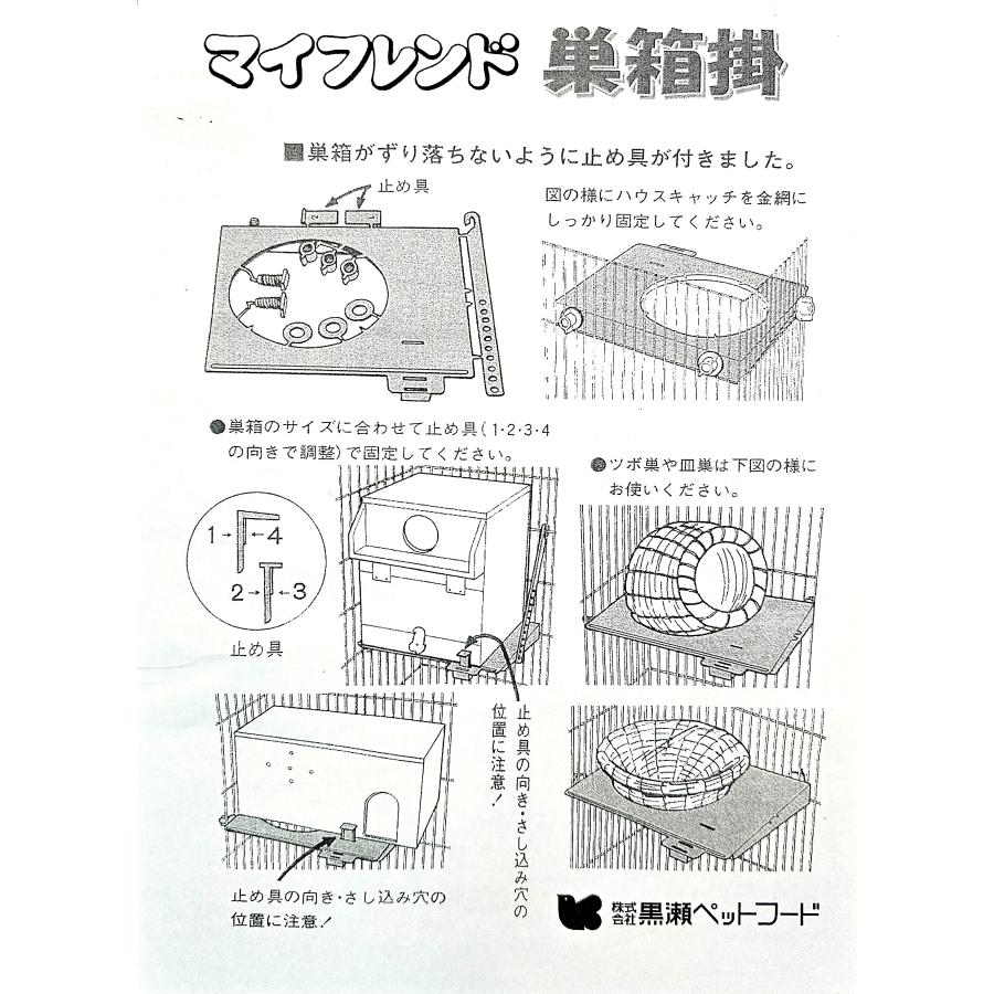 マイフレンド 巣箱掛け 皿巣・ツボ巣の固定金具 インコ キンカチョウ