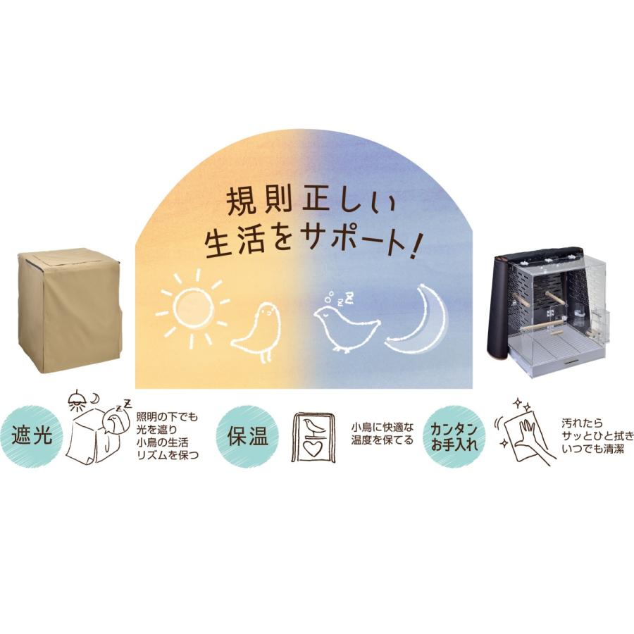 GEX(ジェックス) コトリウム350 快適ぐっすりカバー(おやすみカバー