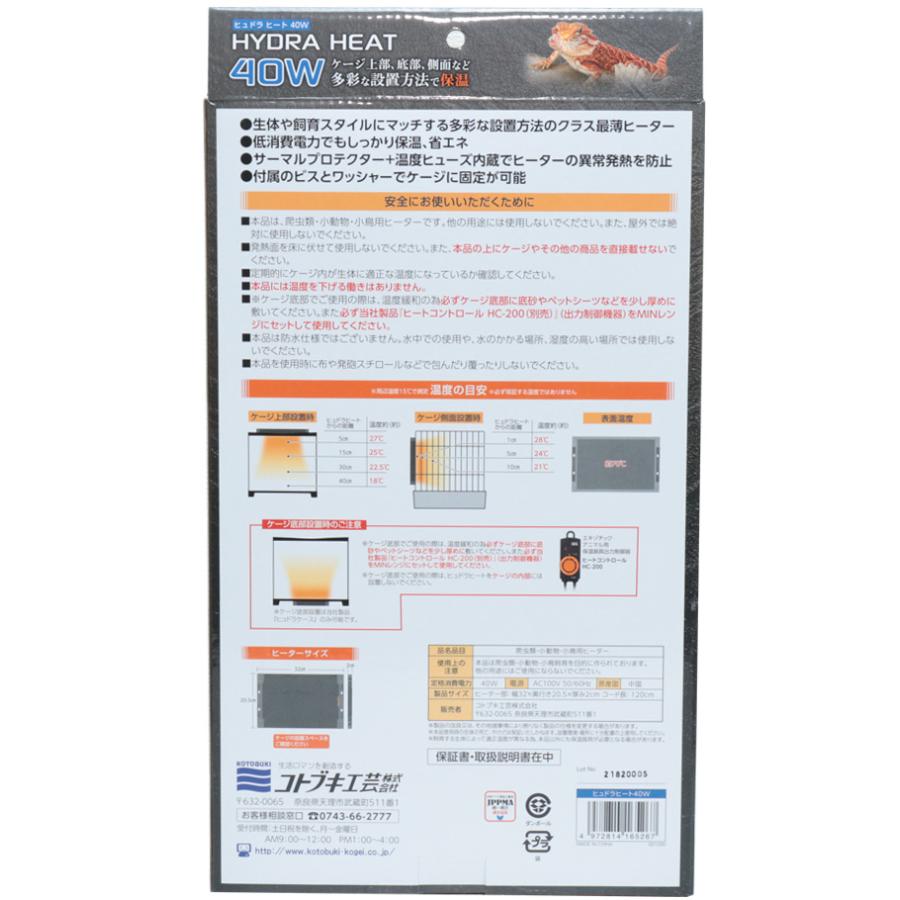 コトブキ ヒュドラヒート 40W (L) 爬虫類 小動物 小鳥用ヒーター