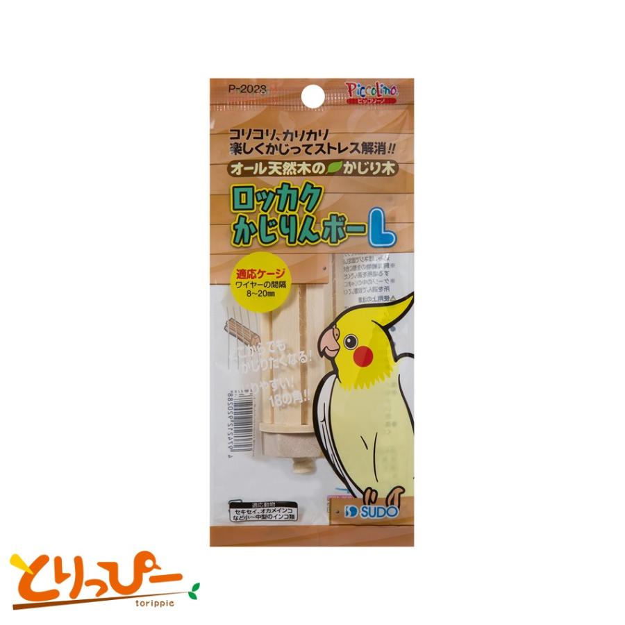 インコのおもちゃ ロッカクかじりんボーl P 28 とりっぴー小鳥用品専門店 通販 Yahoo ショッピング